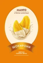 Манго в белом шоколаде