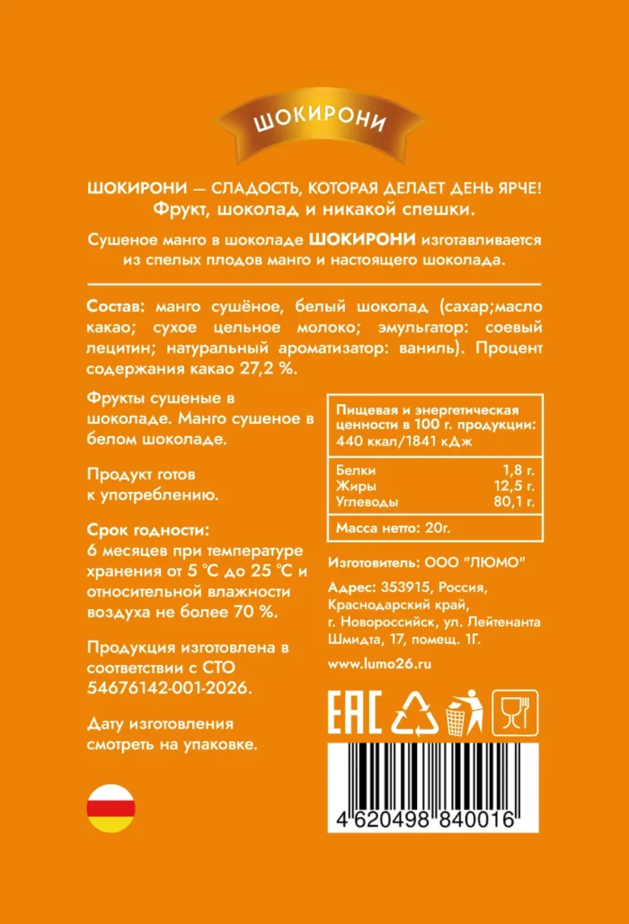 Манго в белом шоколаде — изображение 2