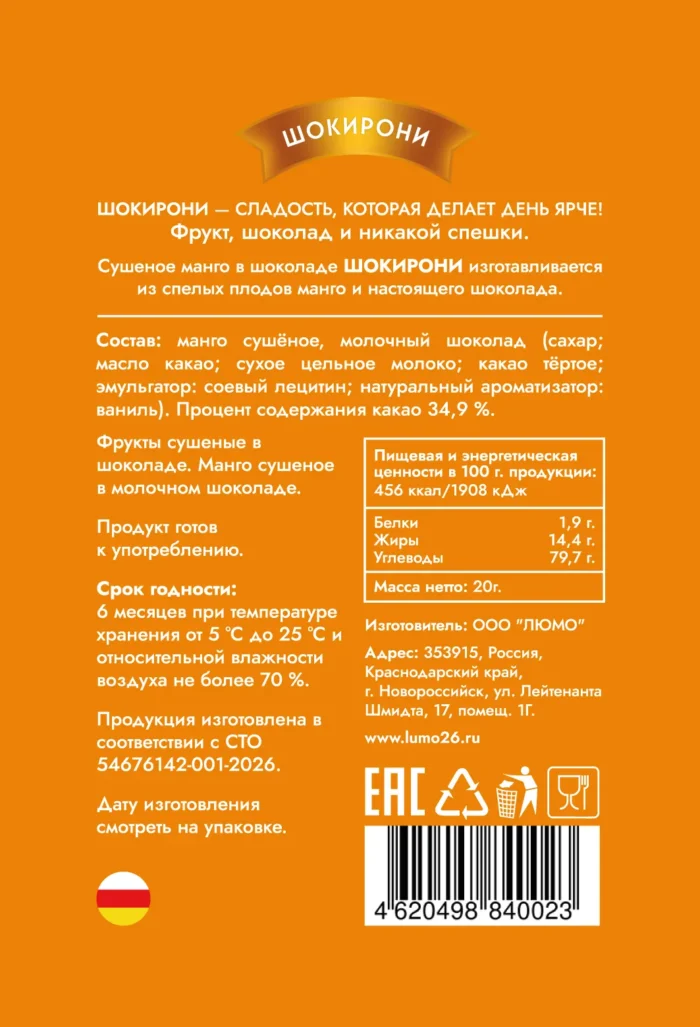 Манго в молочном шоколаде — изображение 2