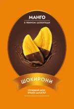 Манго в темном шоколаде