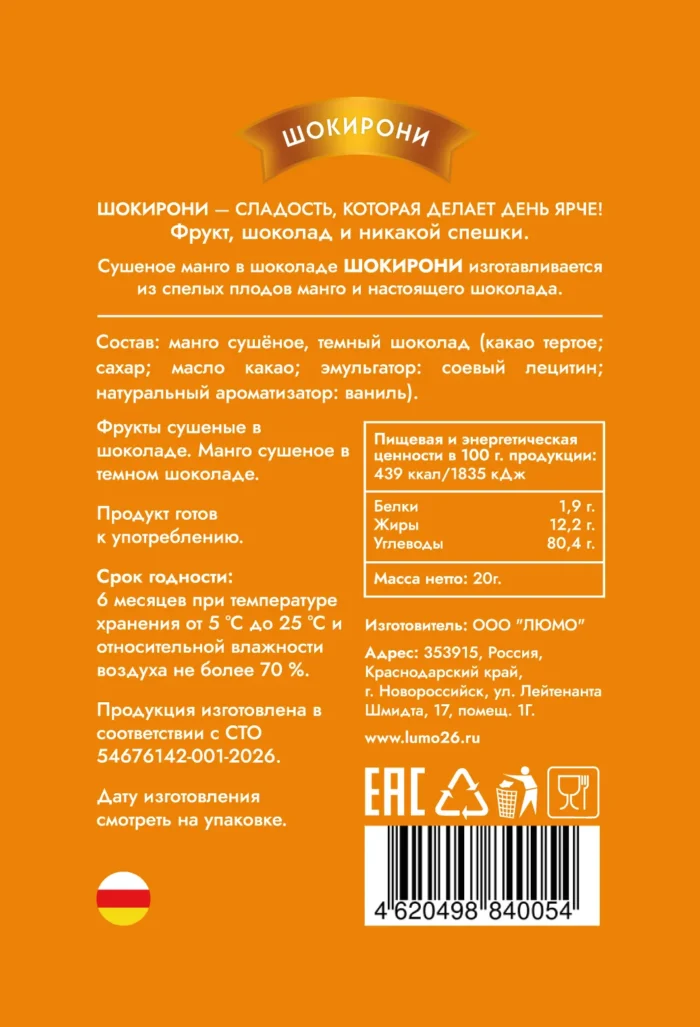 Манго в темном шоколаде — изображение 2